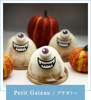 Petit Gateau/プチガトー